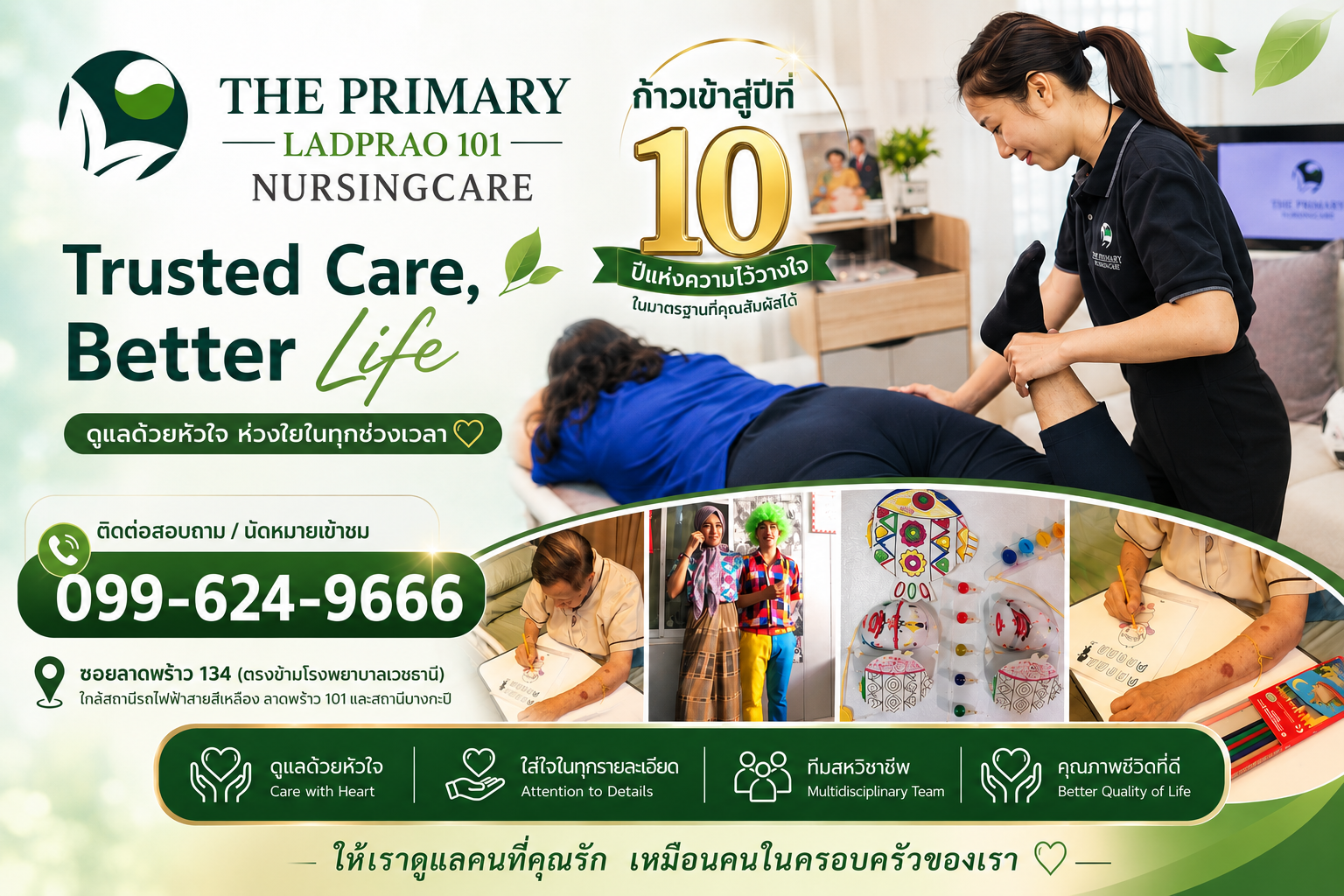เดอะ ไพรมารี ลาดพร้าว 101